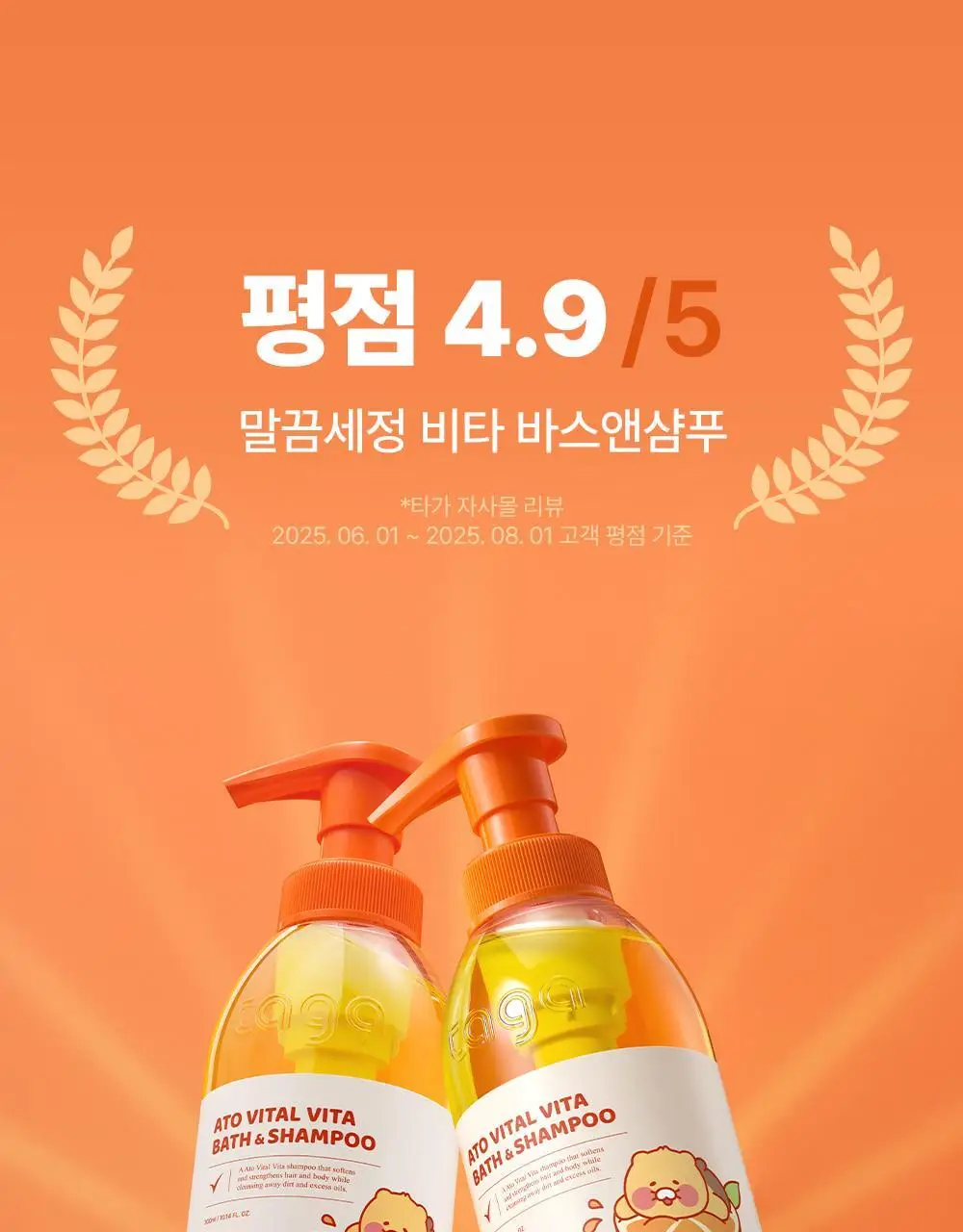 [리틀춘식이에디션] 타가 아토 바이탈 비타 바스앤샴푸 300ml 상세페이지 13